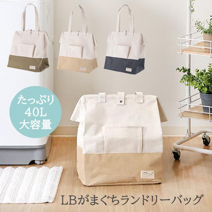 不二貿易（Fuji Boeki） ランドリーバッグ LB がまぐち ランドリー