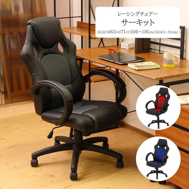 ○日本正規品○ 新品 本土送料無料 レーシングチェアー サーキット BK