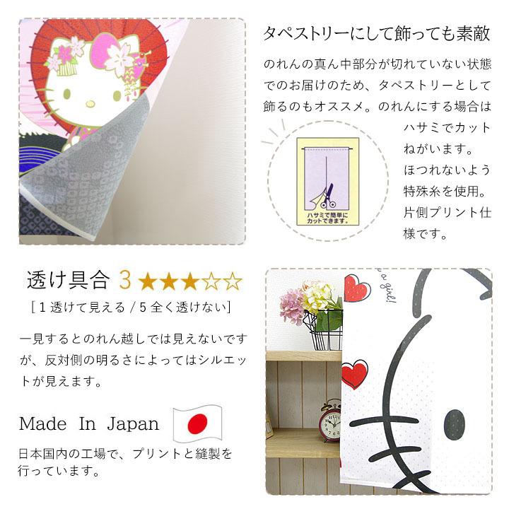 送料無料 のれん ハローキティ ハートチェック 日本風景 幅85×丈90cm幅85cm 丈90cm 日本製 ハート キティ KITTY タペストリー ロゴ|seikatsusouzouya|02