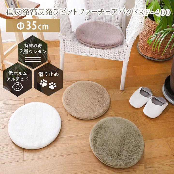 スミノエ クッション 円形 低反発 高反発ラビットファー チェアパッド