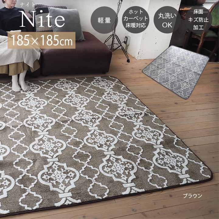スミノエ ラグ カーペット 約2畳 正方形 Nite ナイト Mサイズ 約185