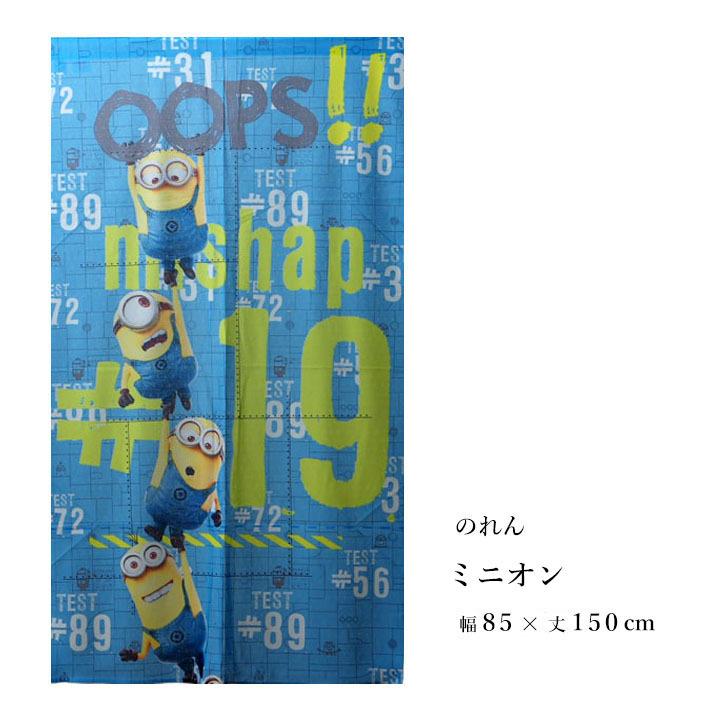 1周年記念イベントが 送料無料 のれん 暖簾 ミニオン約85 150cmユニバーサル スタジオ ミニオンズ ミニオン キャラクター Minion タペストリー Heartlandgolfpark Com