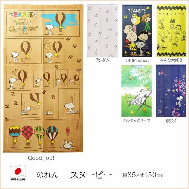 激レア！サンリオ☆スヌーピー☆デニムのれん☆未開封　レトロ　入手困難 激レア！☆スヌーピー☆デニムのれん☆サンリオ 未開封 レトロ 入手困難