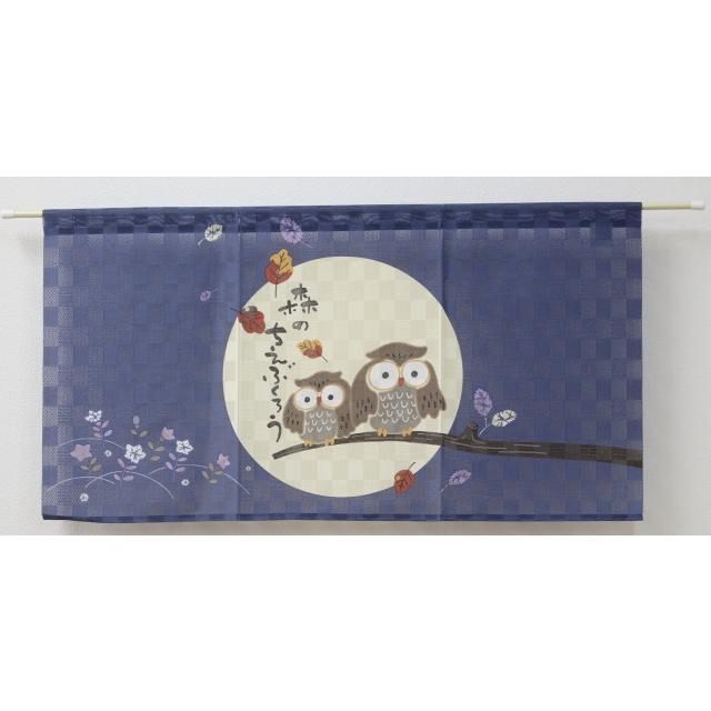 のれん 暖簾「 森の知恵ふくろう 」 85×45cm ブルー/ブラウン 和風