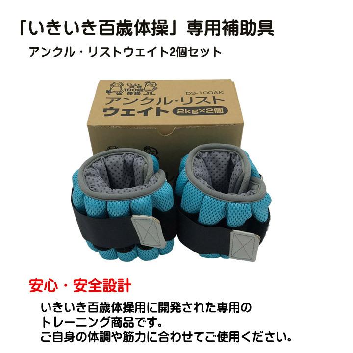 いきいき100歳体操用アンクル リスト ウエイト 2kg 2個 セット