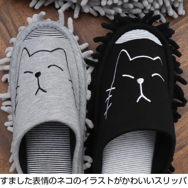 モップスリッパ 猫スリッパ お掃除スリッパ ブラック・グレー アニマル