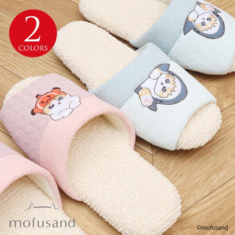 送料無料 スリッパ mofusand モフサンド ちょこんとソフト ルーム