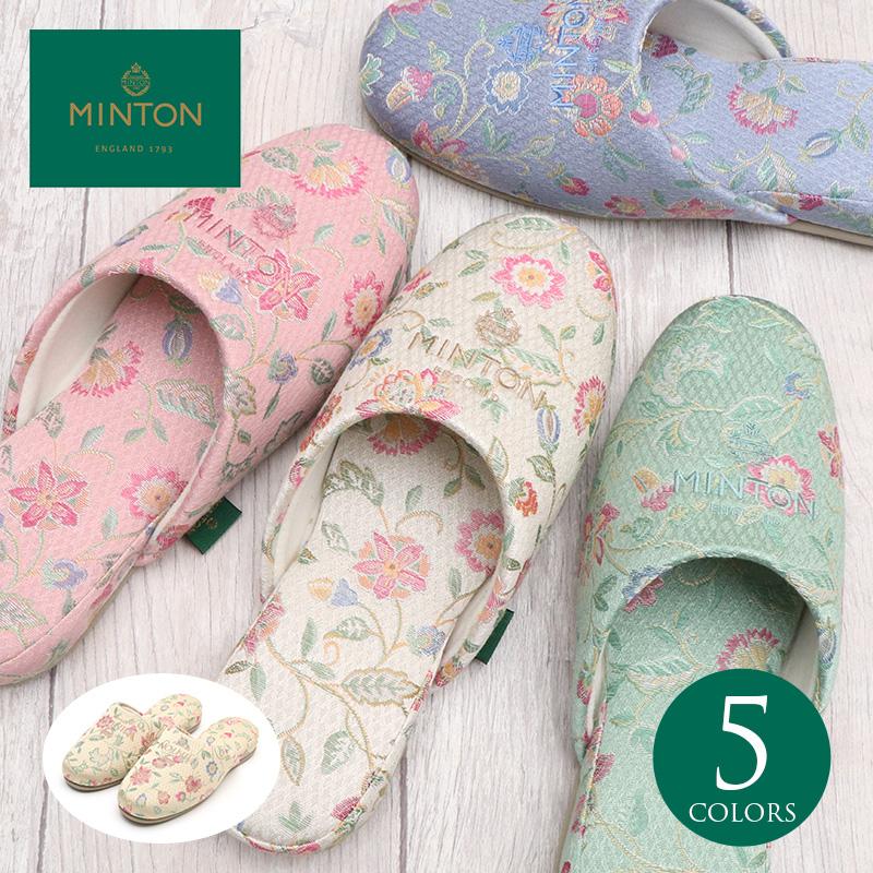 送料無料 ミントン MINTON ベーシックジャガード スリッパ 来客用 自宅