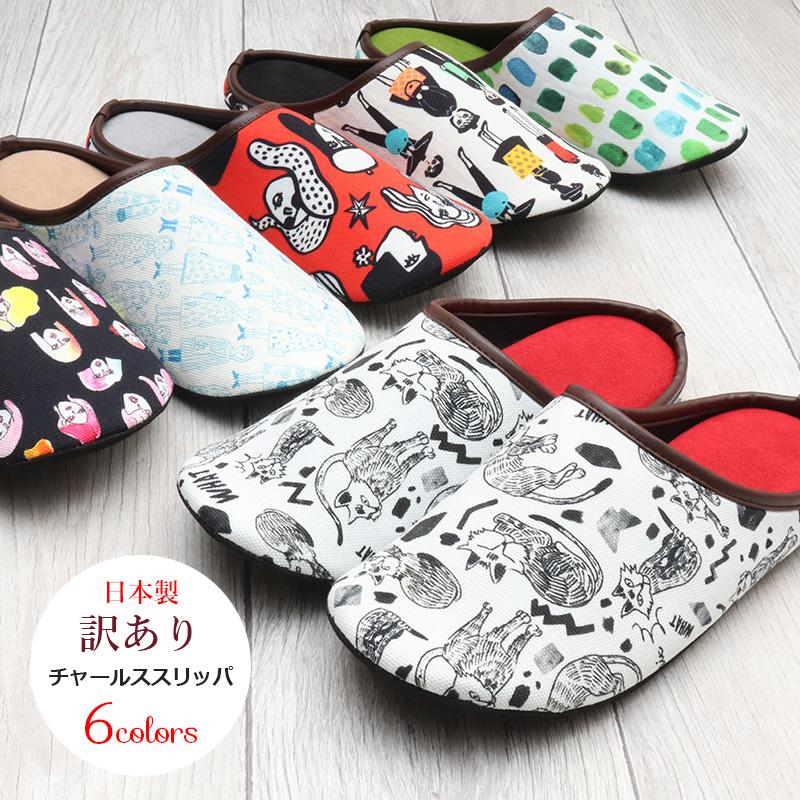 訳あり アウトレット 60 Off 日本製 ガールズプリント イラストチャールススリッパ B品 室内履き カジュアルデザイン 24 5cm No 生活スタイル 通販 Yahoo ショッピング