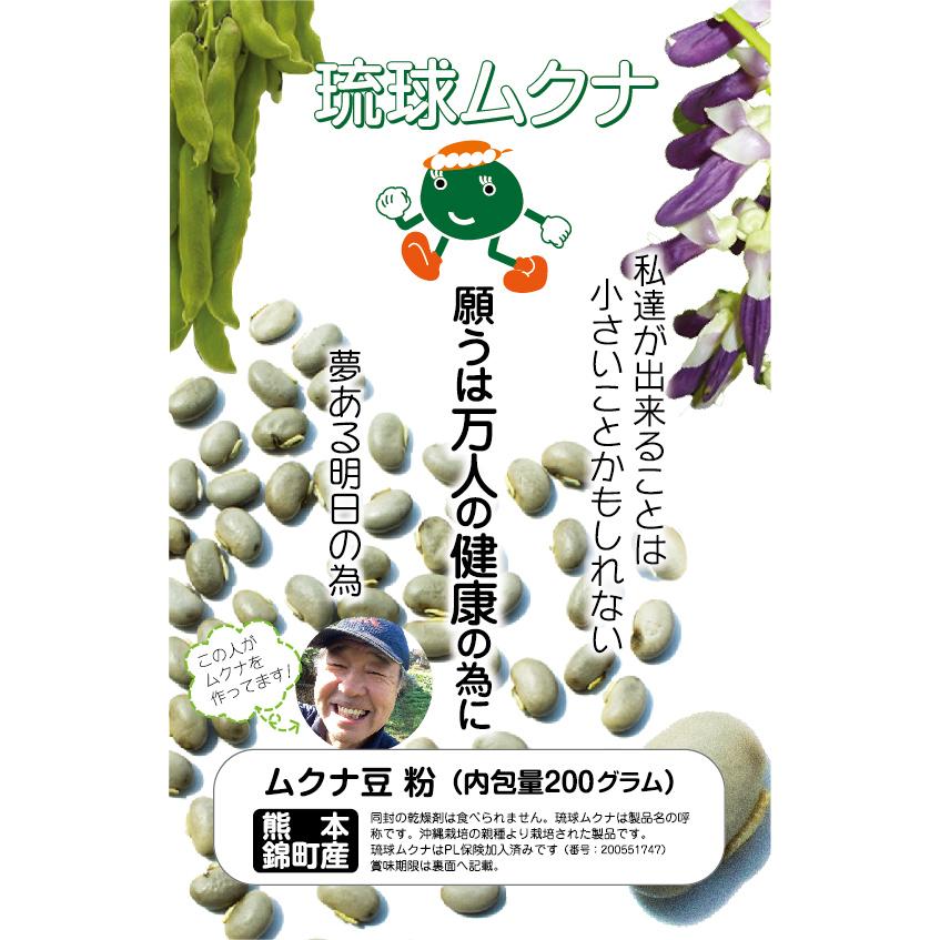 サプリメントガーデン 【定期販売のみ】ムクナ豆 八升豆 琉球ムクナ