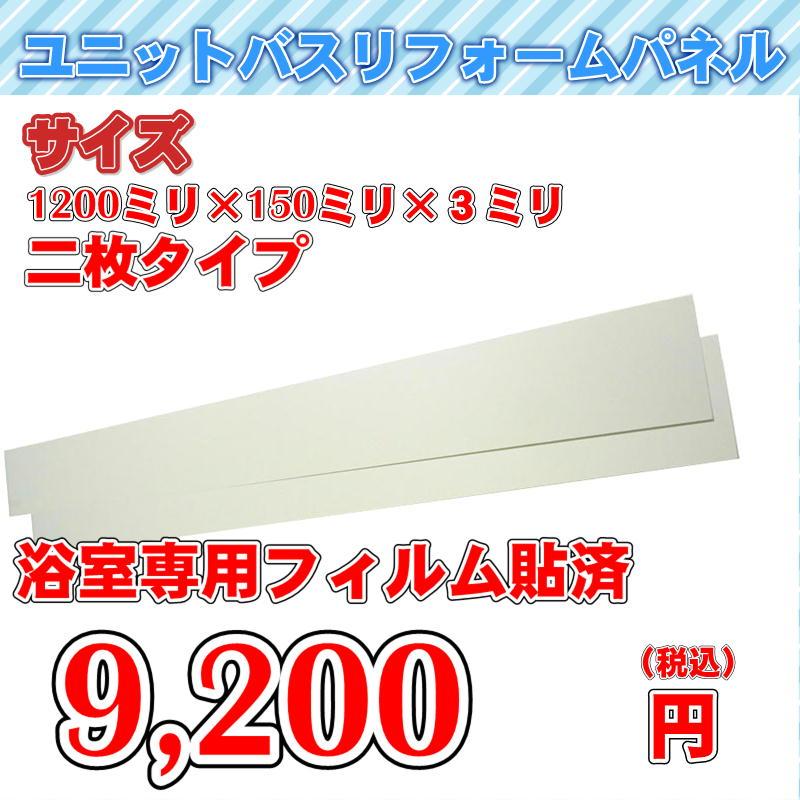 ユニットバス腰下腐食部分巾木パネル2枚 : 生活良品 - 通販 - Yahoo 