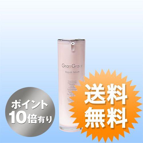 グラングレース セラム 【ポイント10倍！・送料無料！（一部地域を除く）】 Gran Grace（グラングレース） (ポイント10倍)送料無料グラングレース