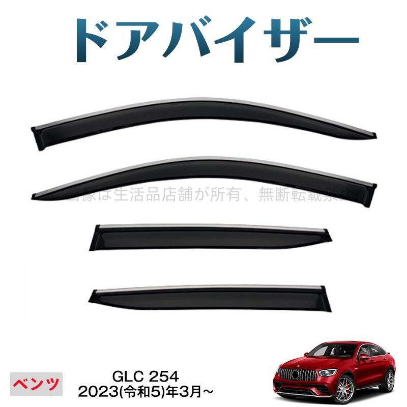 Mercedes-Benz（メルセデス・ベンツ） GLC(メルセデスベンツ)254 ドア