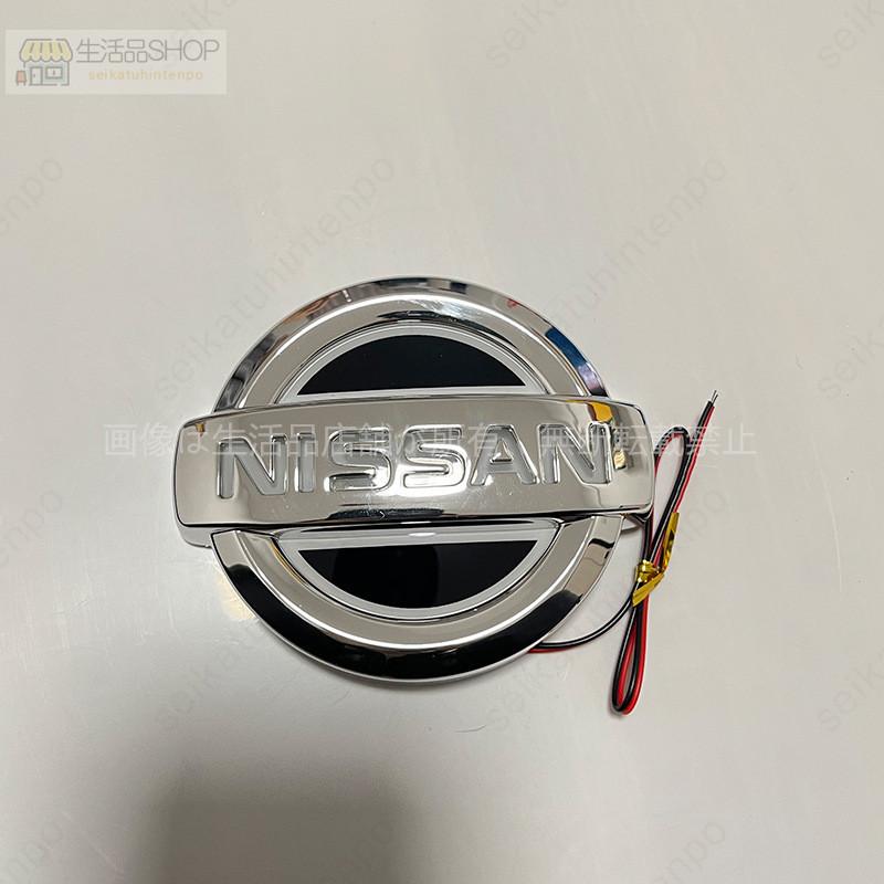 高品質 日産 LED エンブレム NISSAN グリルバッジ 光る 高品質 日産 LED エンブレム NISSAN グリルバッジ 光る