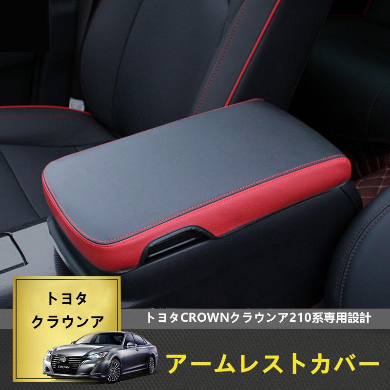 トヨタ（TOYOTA） コンソールボックスカバー CROWN クラウン 210系