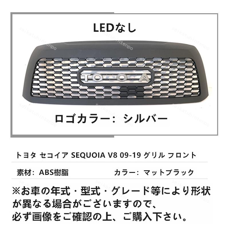 トヨタ セコイア SEQUOIA V8 09-19 グリル フロント LEDフォグランプ