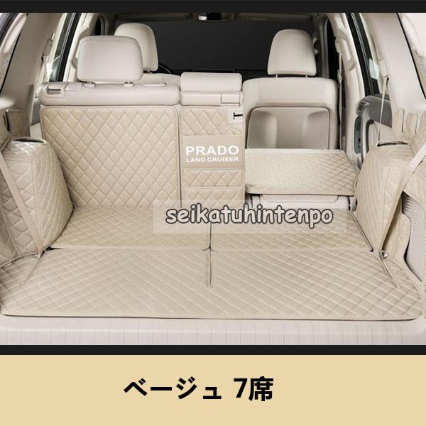 ランドクルーザープラド150系　PRADO　7人乗　5人乗り用　汚れ保護　ラゲッジマット　右ハンドル専用　トランクマット　防水皮革　4カラー選択可能