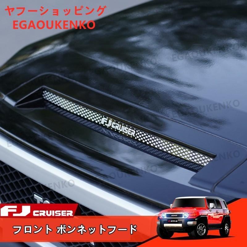 トヨタ FJクルーザー 用 フロント ボンネットフード パーツ 1ピース 2色可選｜seikatuhintenpo｜02