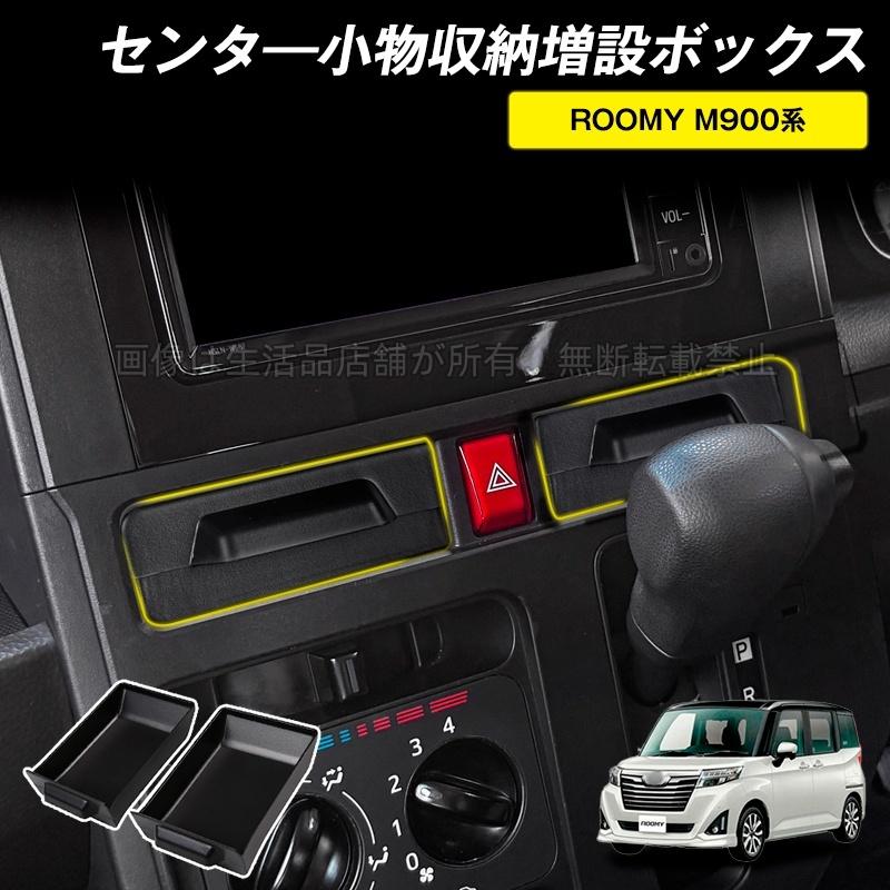 トヨタ（TOYOTA） ROOMY タンク ルーミー トール ジャスティ M900 M910