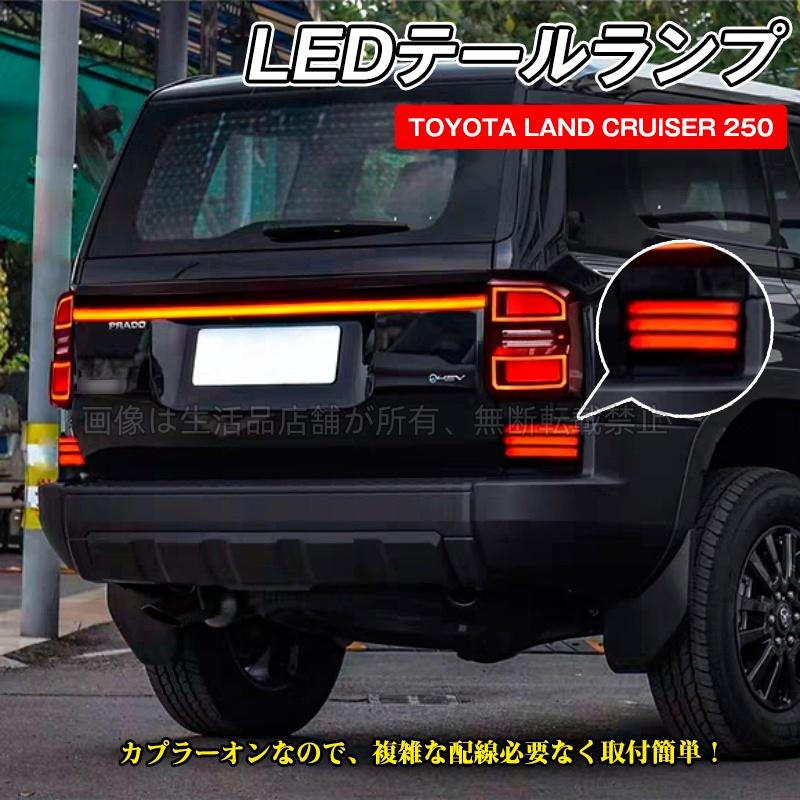 トヨタ（TOYOTA） ランドクルーザー 250 ランクル250 増設LED