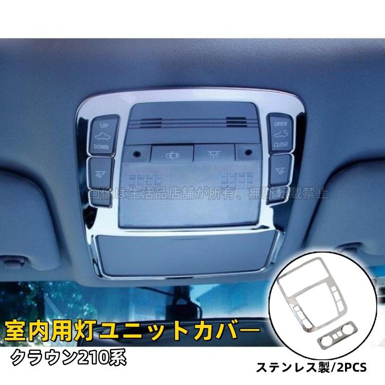 トヨタ 純正 オーバーヘッドコンソール 本体　クラウン210系 トヨタ（TOYOTA） クラウン210系 CROWN 専用 オーバーヘッド