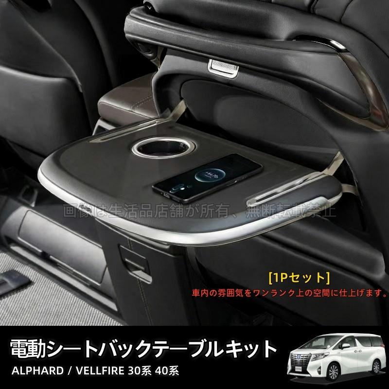 トヨタ（TOYOTA） アルファード 30系/40系 ヴェルファイア 30系/40系