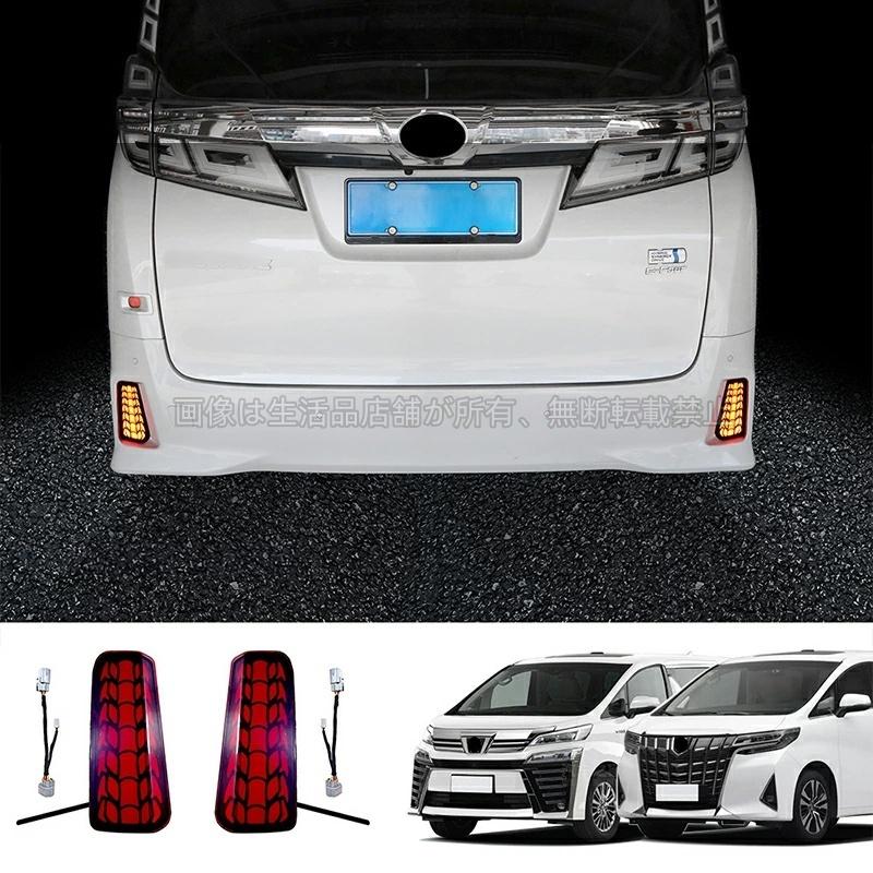 トヨタ - アルファード30系 ヴェルファイア30系 増設LEDリフレクター 流れるウインカー 装身具 飾りつけ カスタム 一部分
