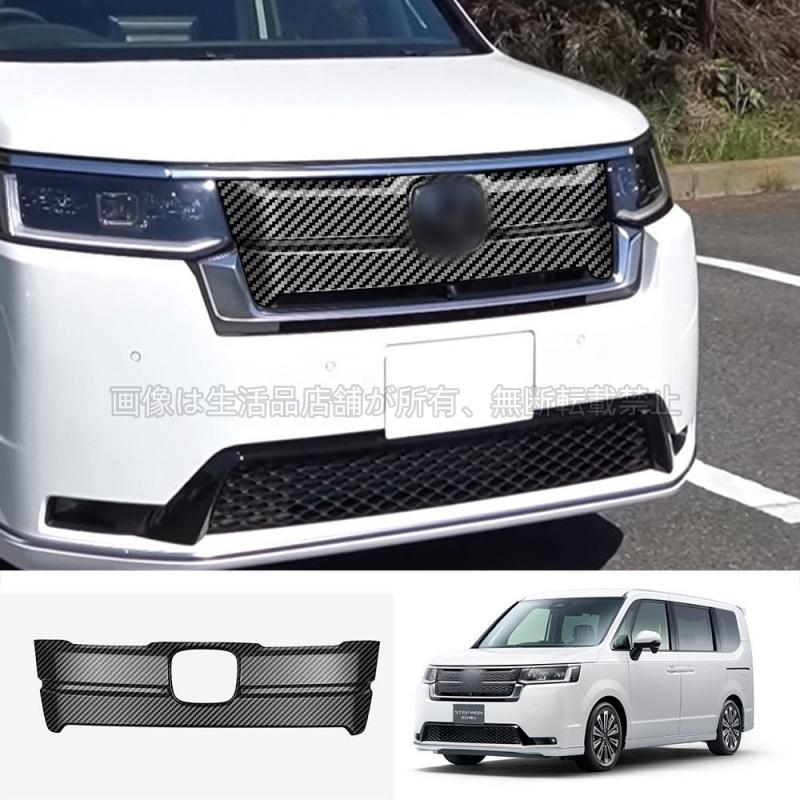 ホンダ（HONDA） ステップワゴン RP6 RP7 RP8 フロントグリル