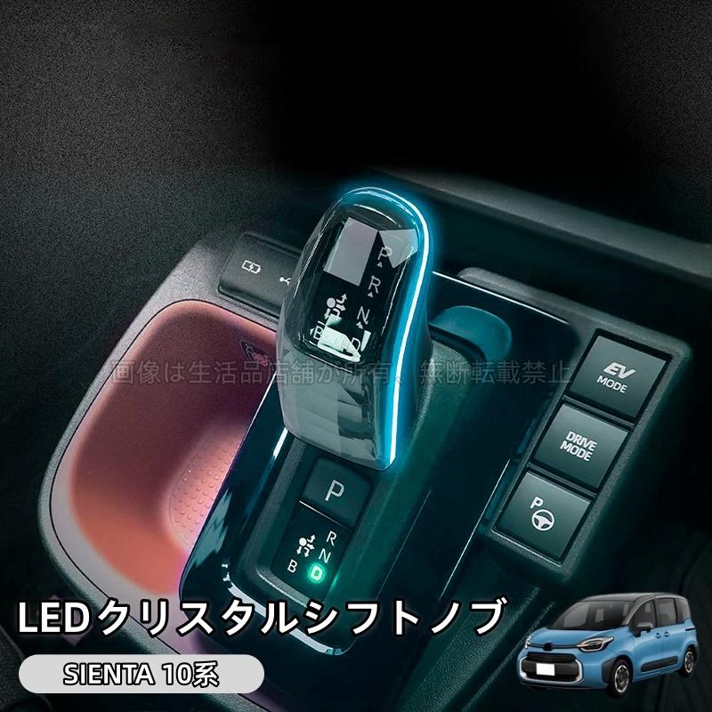トヨタ（TOYOTA） SIENTA 10系 シエンタ10系 C28 LEDクリスタル