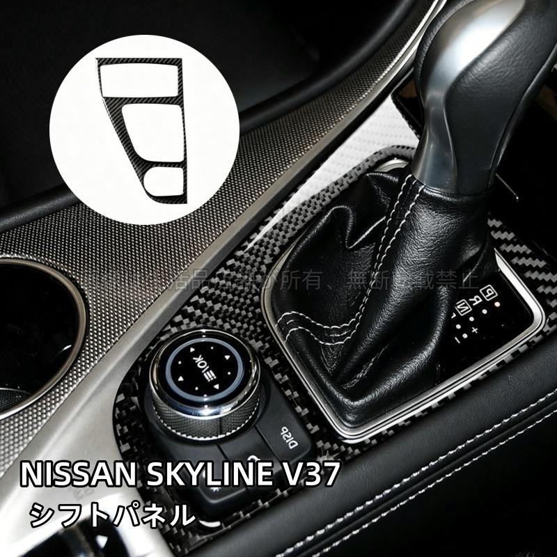 日産（NISSAN） スカイライン400R スカイラインV37 インテリアパネル