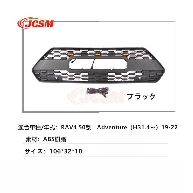 トヨタ（TOYOTA） RAV4 後期 50系 アドベンチャー グリル ガーニッシュ