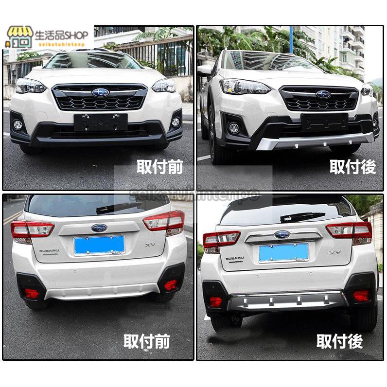 スバル 新型 XV 専用設計 フロント&リア バンパー プロテクター カバー ガーニッシュ 2Pセット｜seikatuhintenpo｜03