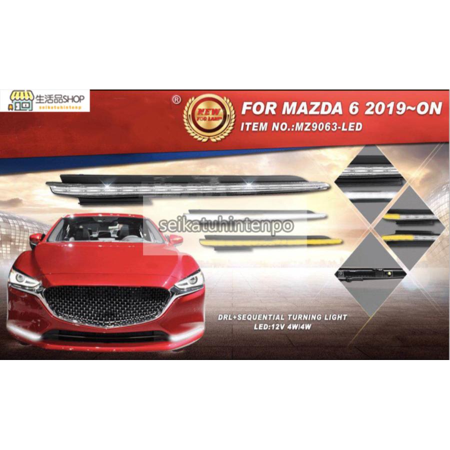 新品 高品質 シーケンシャルウインカー LED デイライト【新型 MAZDA6 マツダ６ 2019?】専用 12V 外装パーツ 流れるウインカー カスタム マツダ（Mazda） 新品 高品質 シーケンシャルウインカー LED デイ