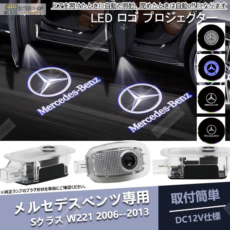 メルセデス ベンツ LED ロゴ プロジェクター 左右2個セット 純正交換  