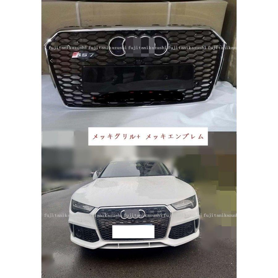 アウディ A7 2016 2018後期 RS7ルック フロントグリル 3色選択 