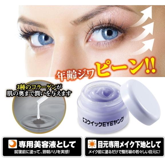 即納特典付き 激安6個セット クイックｅｙｅヤング 目元美容液 ジェル 目尻 フェイスケア メイク下地 目尻のシワ 化粧品 クイックeyeヤング Eye メール便不可 格安人気 Itdc Co Id