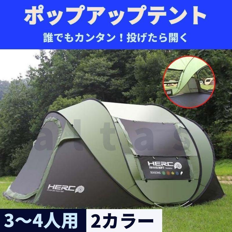 人気商品 キャンプ テント 軽量 ファミリー 簡単 ポップアップテント おしゃれ アウトドア用品 ワンタッチテント ドーム型テント