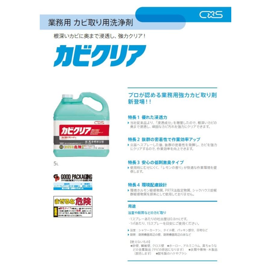 シーバイエス カビクリア 5L（旧カビキラー2） 詰替え用スプレイヤー付