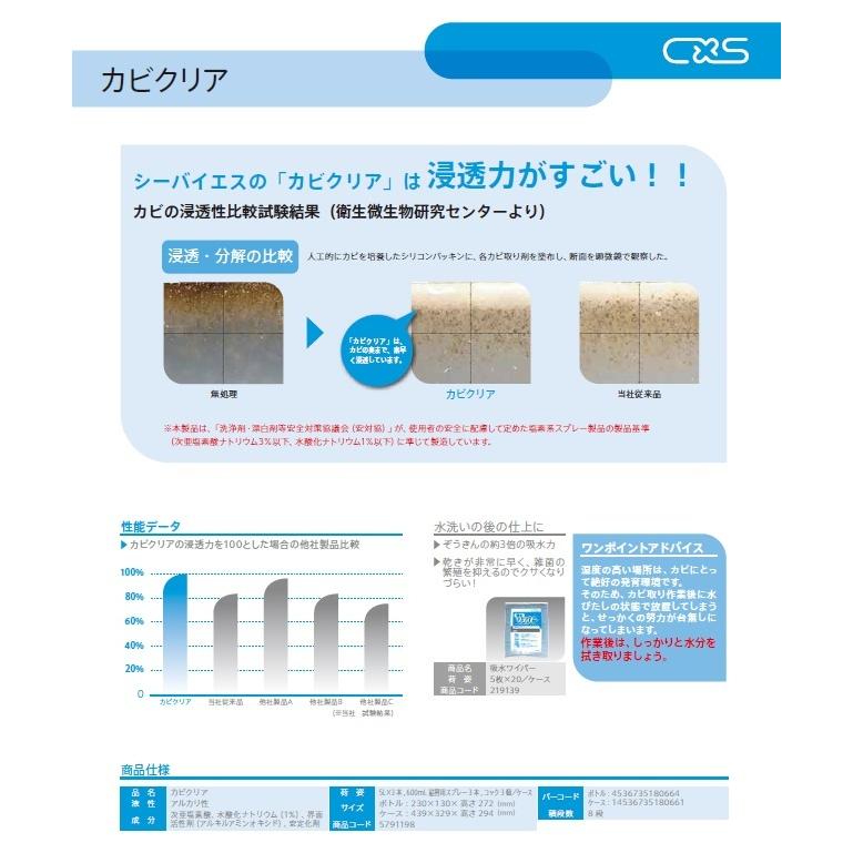 シーバイエス CXS カビクリア 5L 詰替用スプレイヤー付 【送料無料