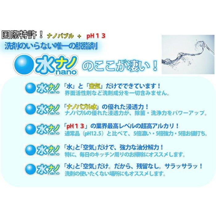 ナノバブル アルカリ電解水 pH13 水洗剤【水ナノ】 4L｜seiketsu-koubou｜02