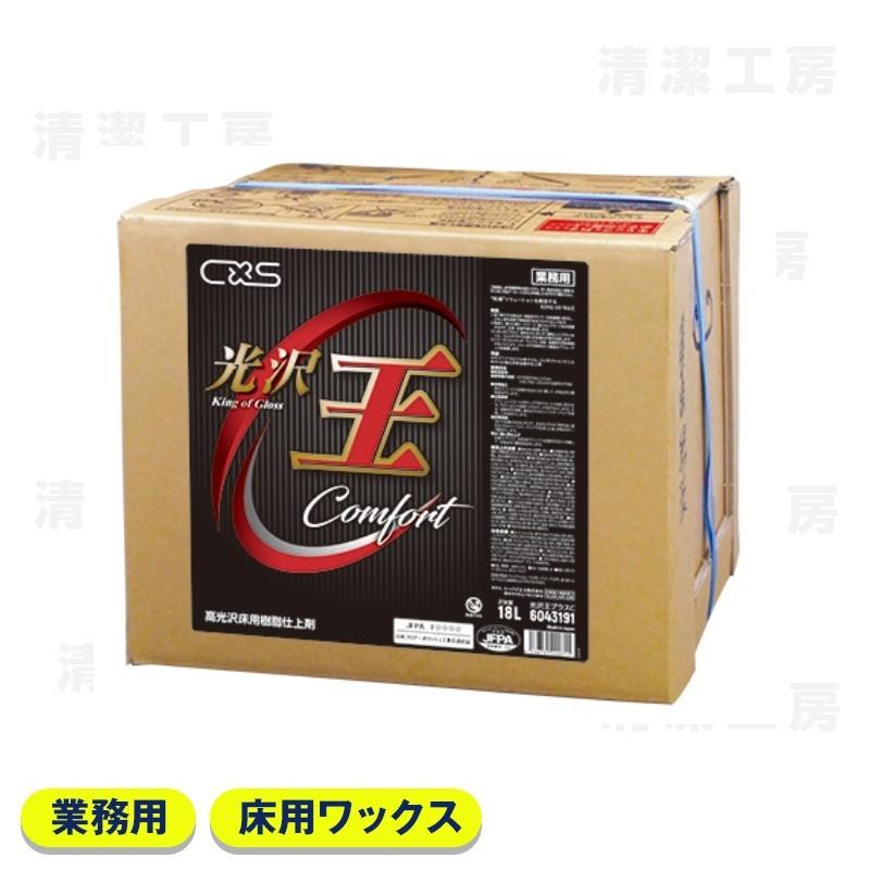 シーバイエス CXS シーバイエス光沢王プラスC 18L [業務用 床用