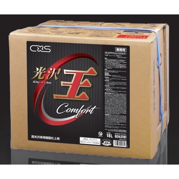 シーバイエス CXS シーバイエス光沢王プラスC 18L [業務用 床用