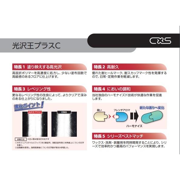シーバイエス CXS シーバイエス光沢王プラスC 18L [業務用 床用 