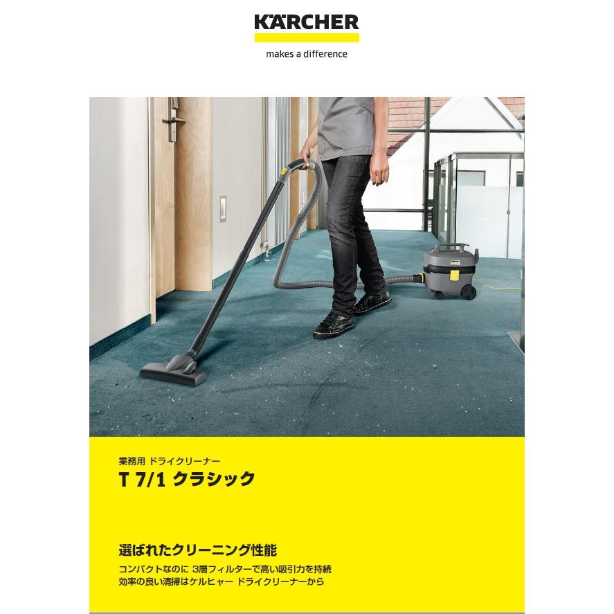 売上実績NO.1 ケルヒャー KARCHER ドライクリーナー T クラシック 1.527-193.0 