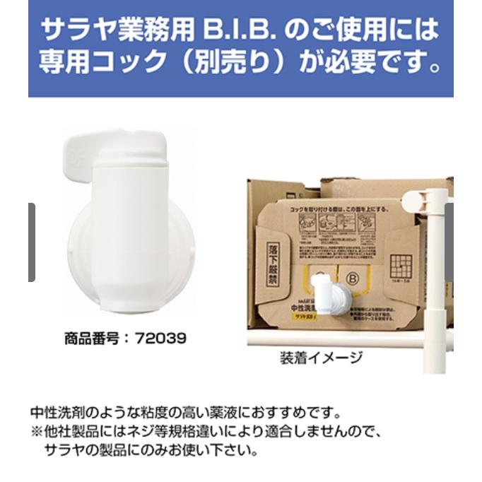 サラヤ エントレールB 18kg　23123　※72039 BIB専用マキシコック付【送料無料／離島・北海道は別途送料がかかります】_1