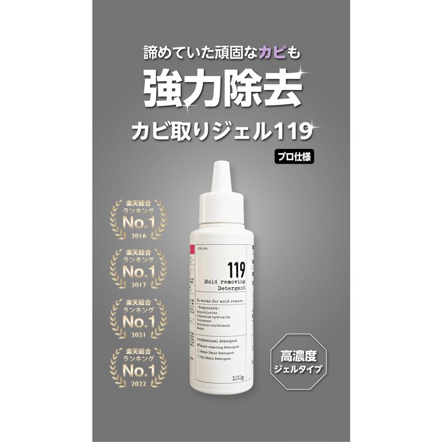 新ボトル】カビ取りジェル119 100g 高濃度 カビ ジェルタイプ お 新ボトル】カビ取りジェル119 100g 高濃度 カビ ジェルタイプ お