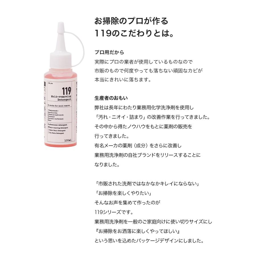 カビ取りジェル119 100ml 高濃度 カビ ジェルタイプ お風呂 掃除 黒カビ ゴムパッキン 大掃除 カビ取り剤｜seiketu-online｜09