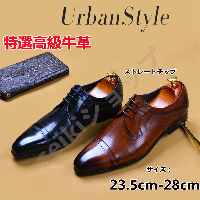 日本最大のブランド ビジネスシューズ メンズシューズ本革牛革 お父さんファッションgdfw 通気性 通勤 撥水 革靴 歩きやすい 柔らかい ビジネスカジュアル メンズおしゃれ 牛革本革ストレートチップ 高品質 シューズ Solvestudentdebt Com