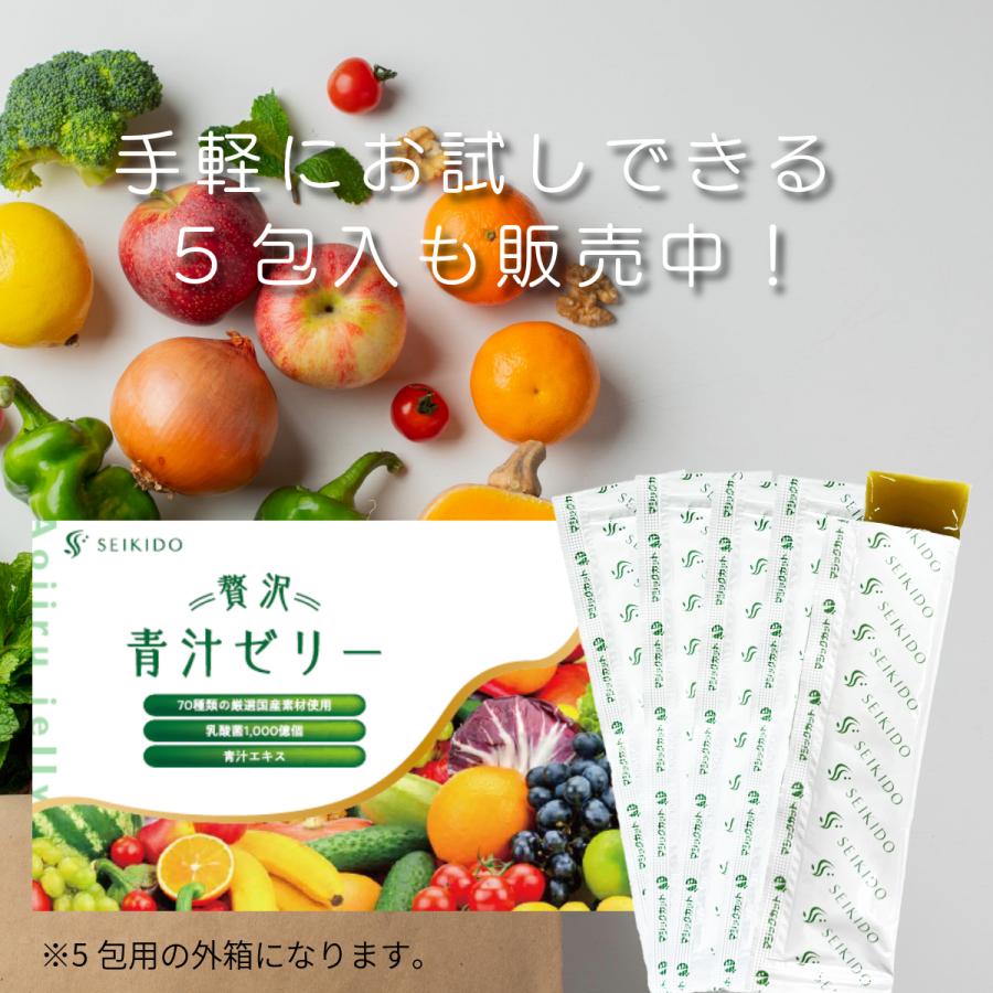 5/11 10時〜 10％OFFセール！】贅沢青汁ゼリー 30包入 酵素 乳酸菌