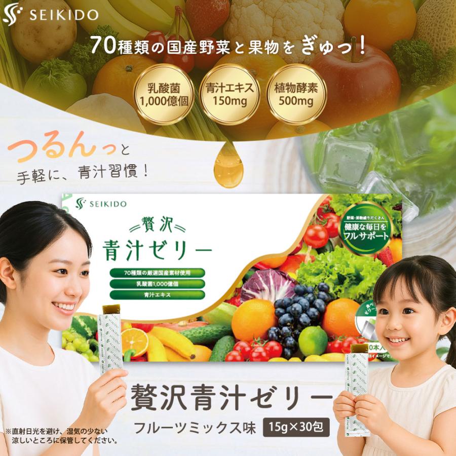 5/11 10時〜 10％OFFセール！】贅沢青汁ゼリー 30包入 酵素 乳酸菌